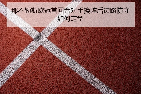 na-bu-le-si-ou-guan-shou-hui-he-dui-shou-huan-zhen-hou-bian-lu-fang-shou-ru-he-ding-xing-2-812.jpg